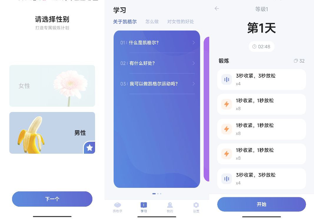 凯格尔运动 v1.014 强化盆底肌，提升生活质量