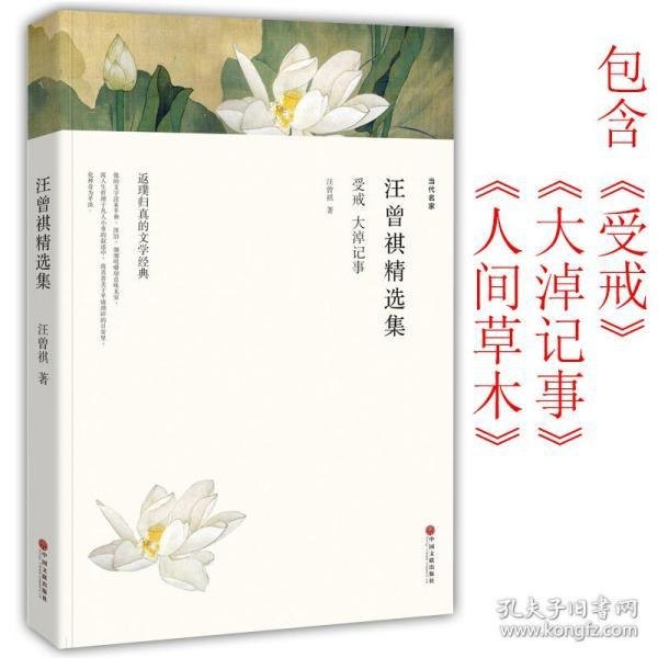 人间滋味汪曾祺散文精选[epub]