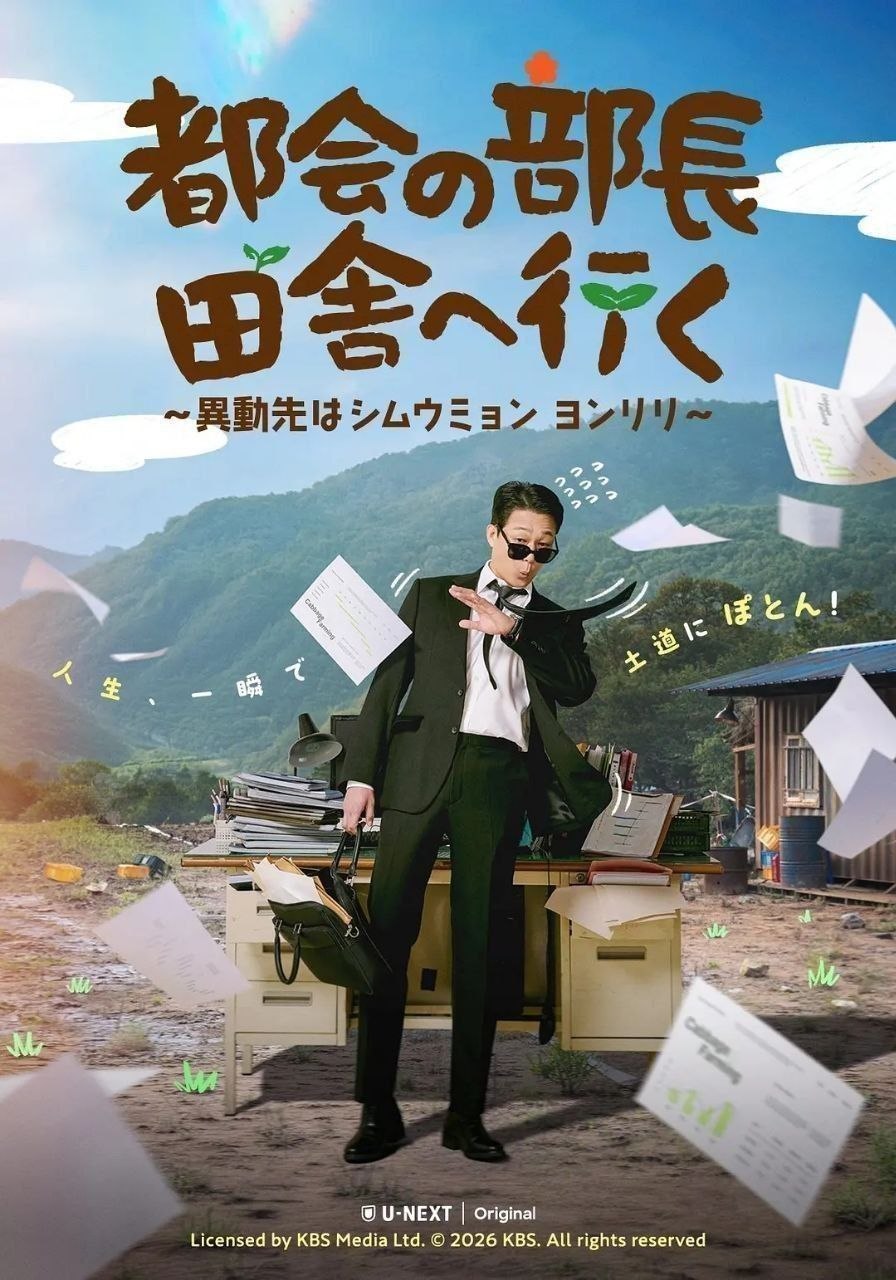 名称：爱在连理里(2026)