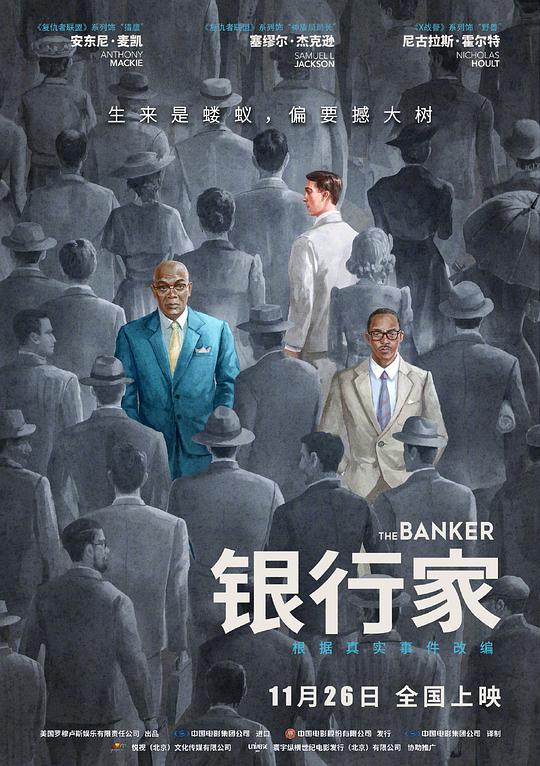 银行家 The Banker (2020) 1080p 原盘Remux 中文字幕 已刮削