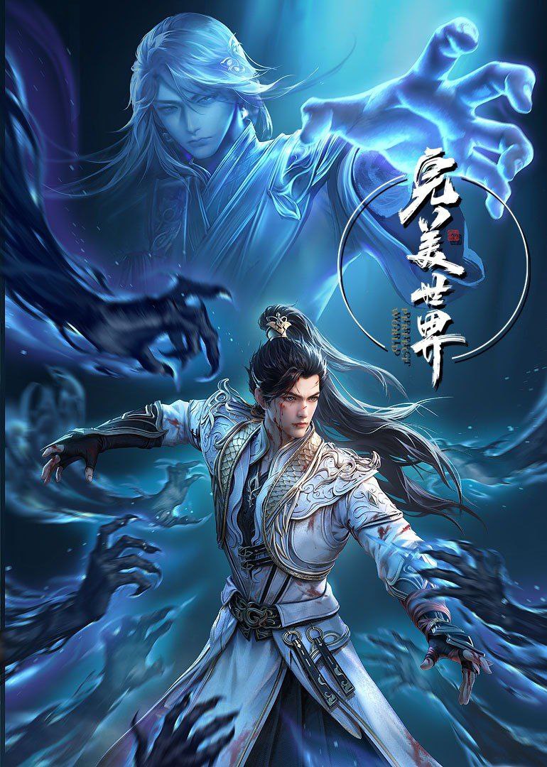 完美世界 第四季 (2023)  更新EP264 4K ～1080p  动漫/奇幻·