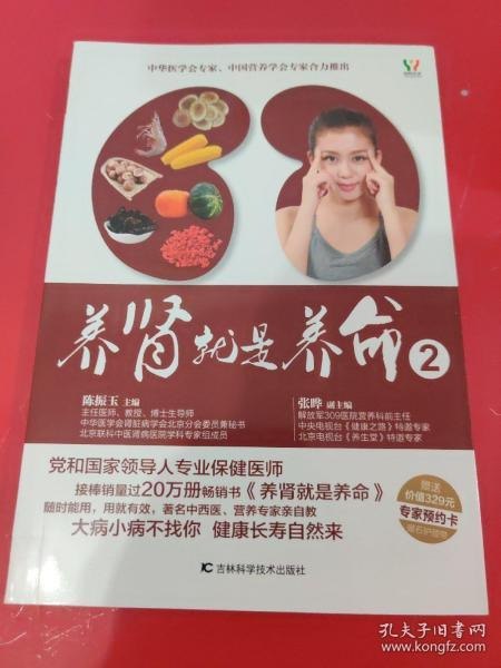 养肾就是养命1-2册 随时能用 用就有效 健康长寿自然来[pdf]