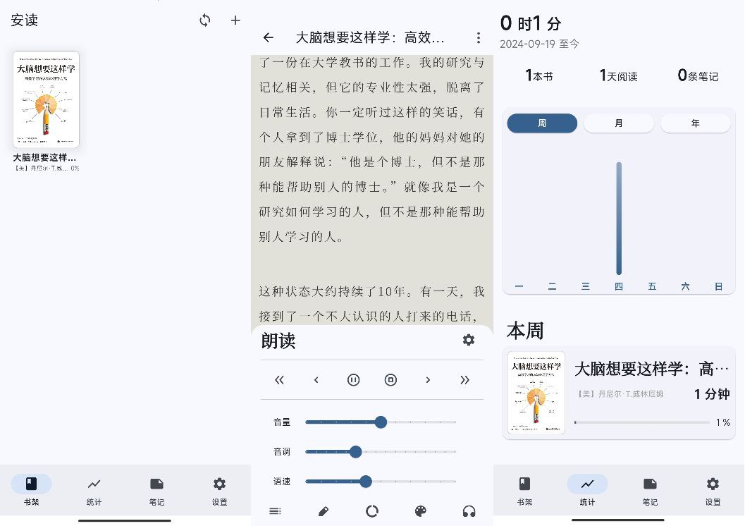 安读 v1.1.6 纯净阅读体验，专注提升阅读效率