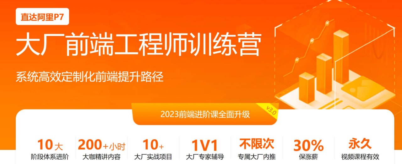 印客学院Web前端大厂工程师训练营 直达阿里P7-完结