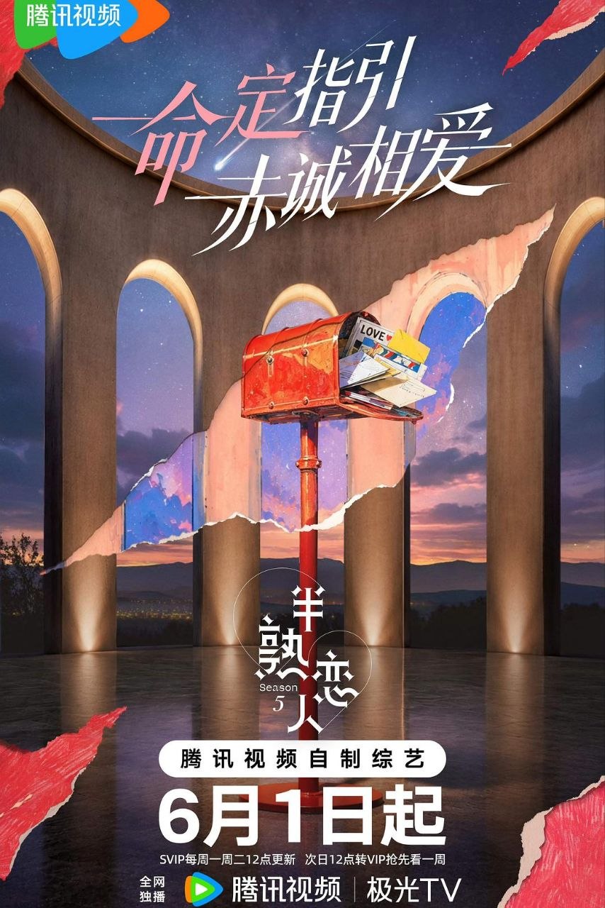 名称：半熟恋人 第五季 (2026) 4K 60FPS 国语中字