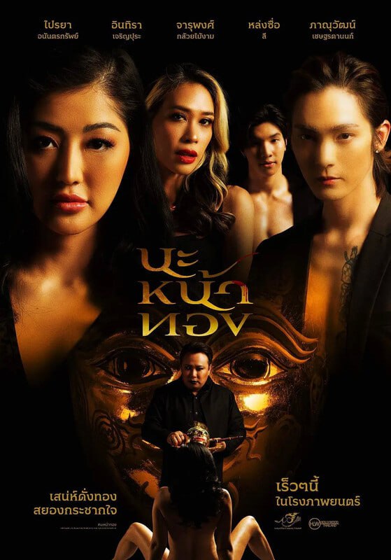 [黑魔法面具 未删减][HD-MKV/2.8G][中英双字][1080P][2023泰国最新大C度恐怖]