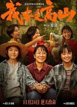 我本是高山 (2023) 4K HDR