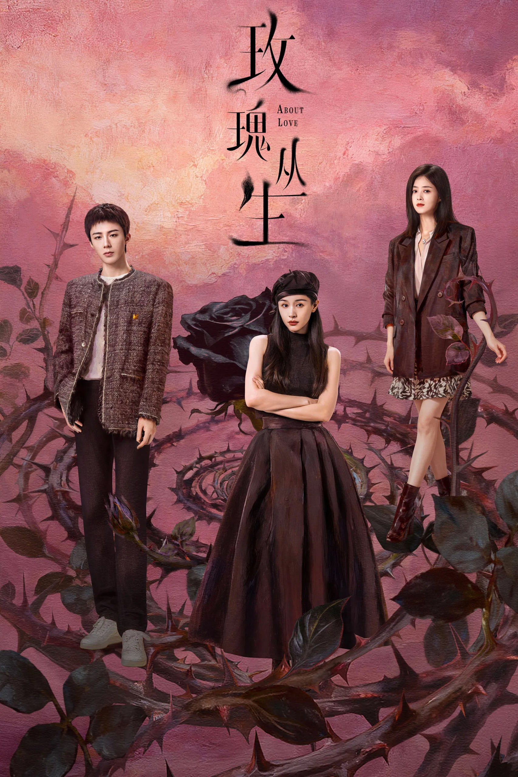 玫瑰丛生 4K臻彩MAX [HDR60fps][全26集]