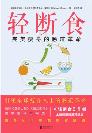 轻断食 [﻿生活时尚] [pdf+全格式]
