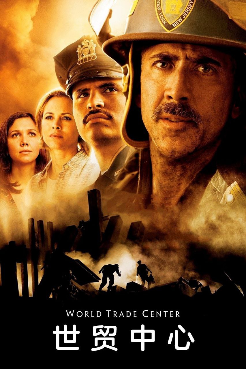 世贸中心(2006)
