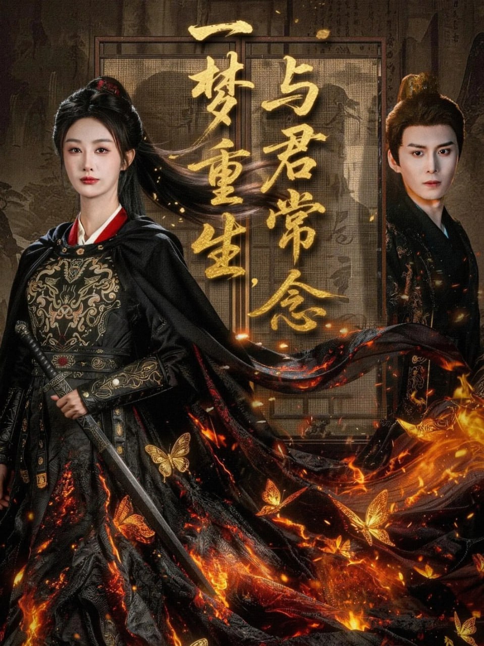 一梦重生与君常念（59集）李艾笑|短剧