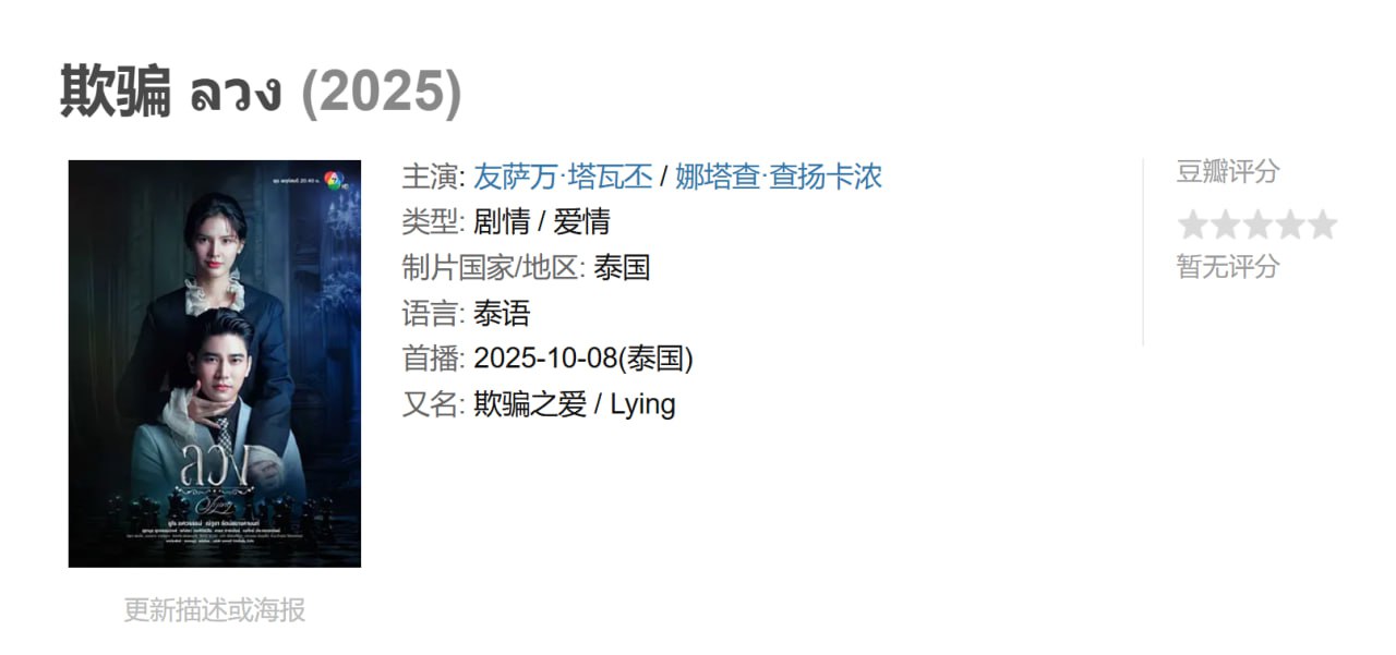 欺骗 ลวง (2025)