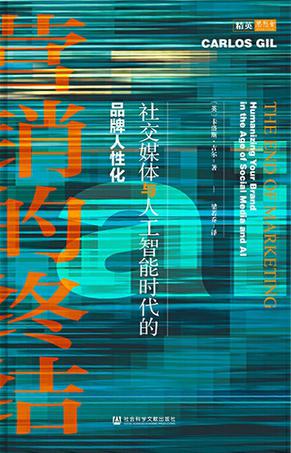 营销的终结 [﻿经济管理] [pdf+全格式]