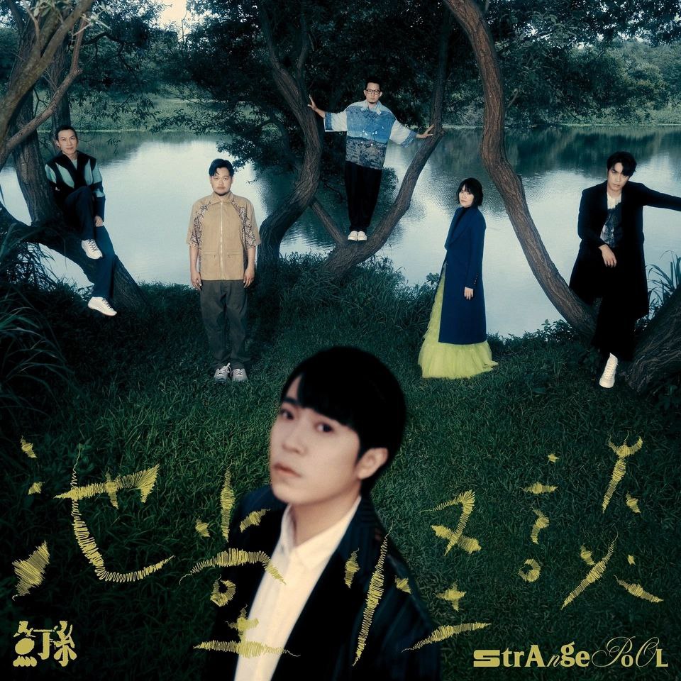 魚丁糸 - 池堂怪談  ALAC