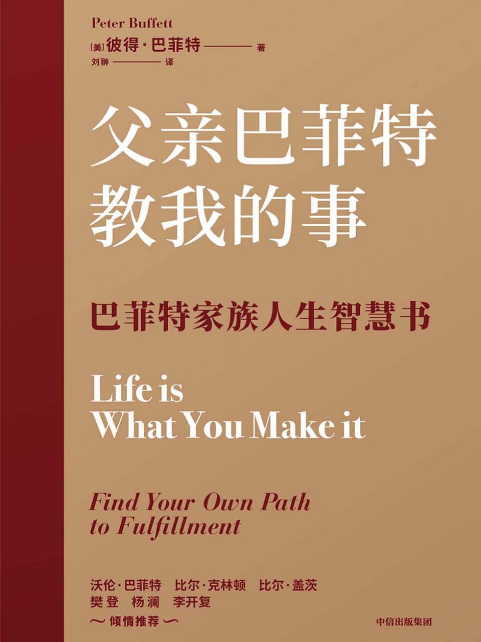 父亲巴菲特教我的事 [﻿励志成功] [pdf+全格式]
