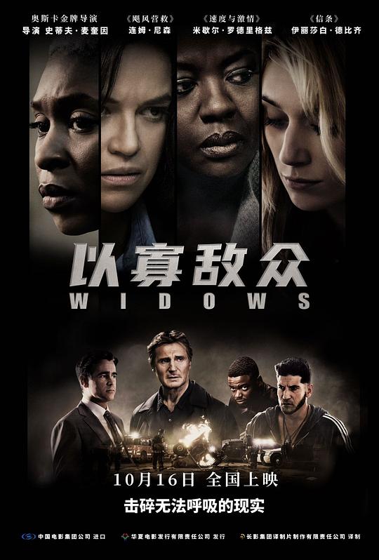 以寡敌众 Widows (2018) 4K/2160p 原盘Remux 中文字幕 已刮削