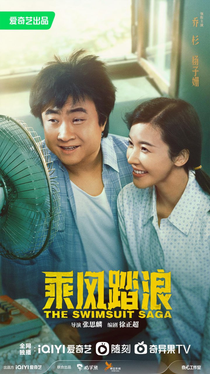 乘风踏浪 全37集 国语中字 2024 1080P