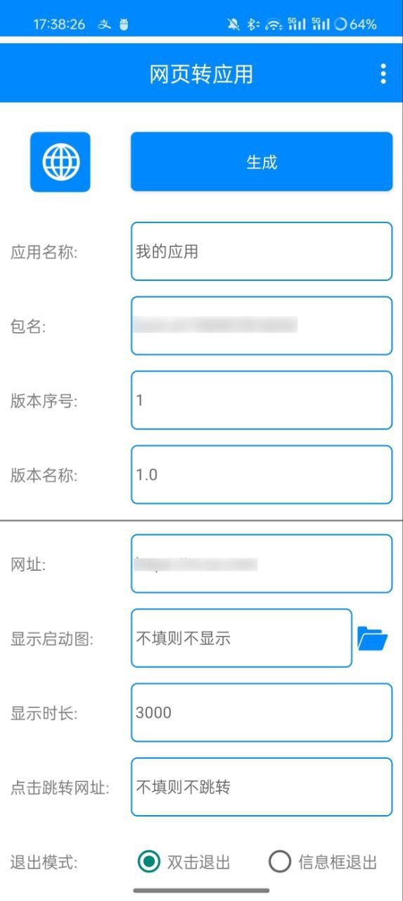 网页转应用V1.6 | 一键生成专属于你的APP
