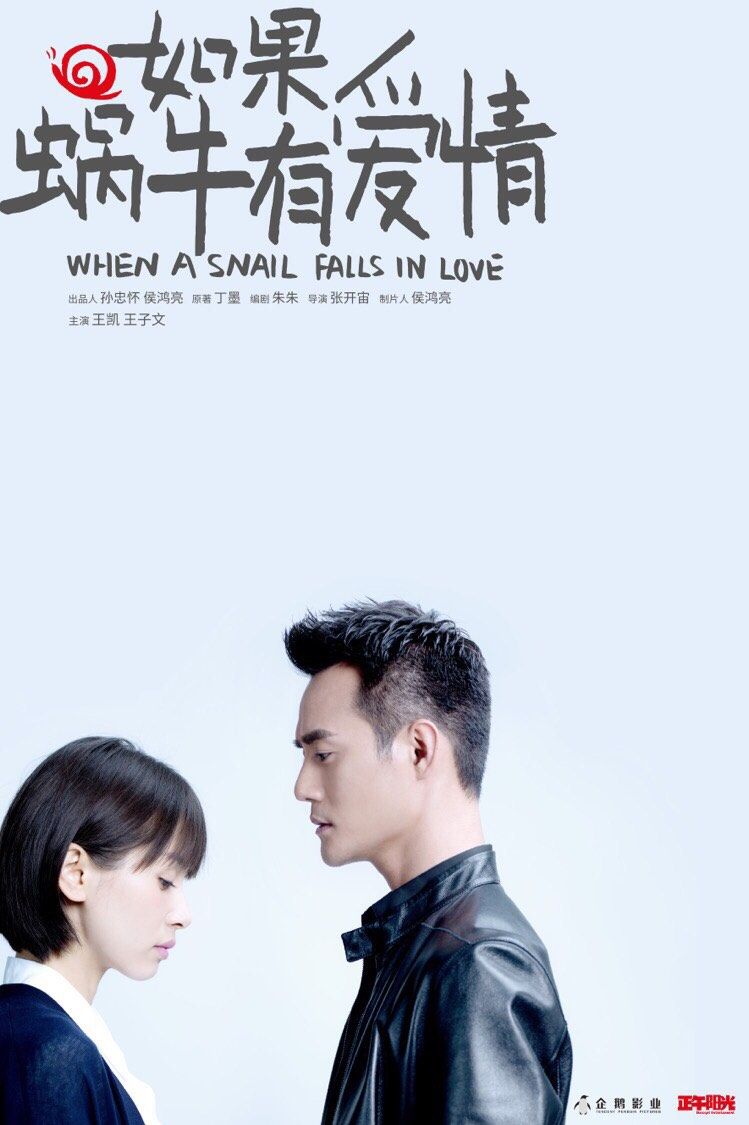 如果蜗牛有爱情 全21集 国语中字 2016 1080P