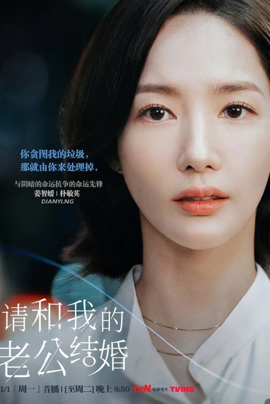 请和我的老公结婚  (2024) 16集 1080 韩语中字 无水印 朴敏英/复仇