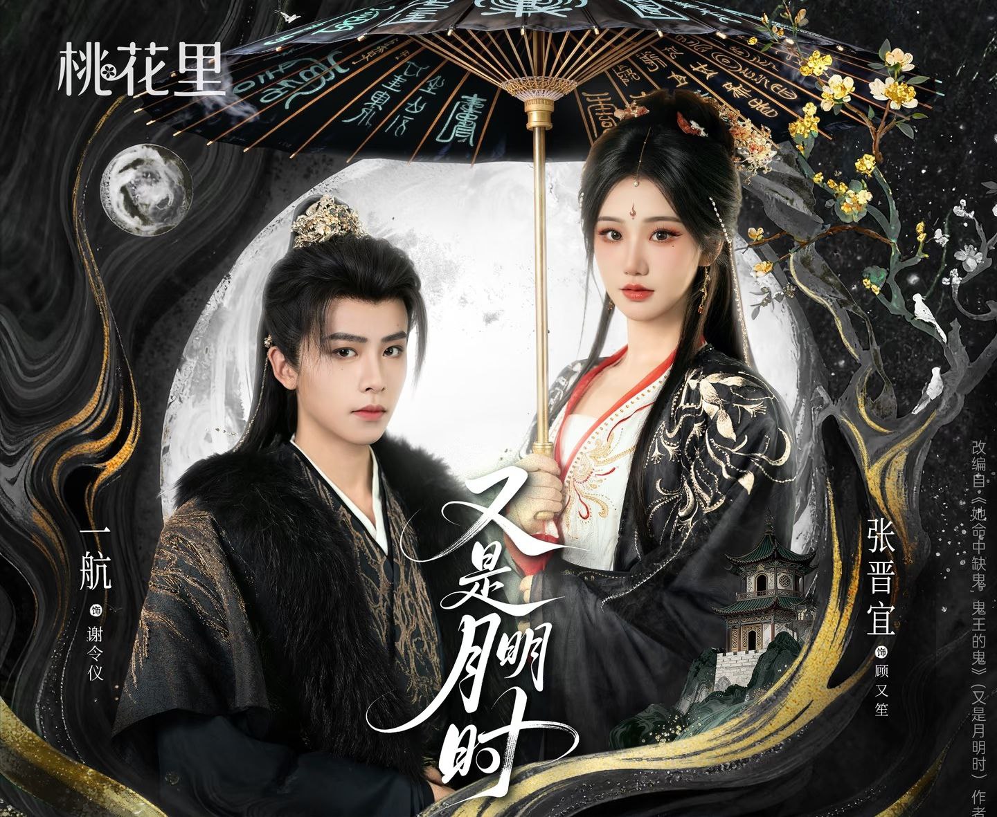 又是月明时 (79集) 一航&张晋宜 | 短剧