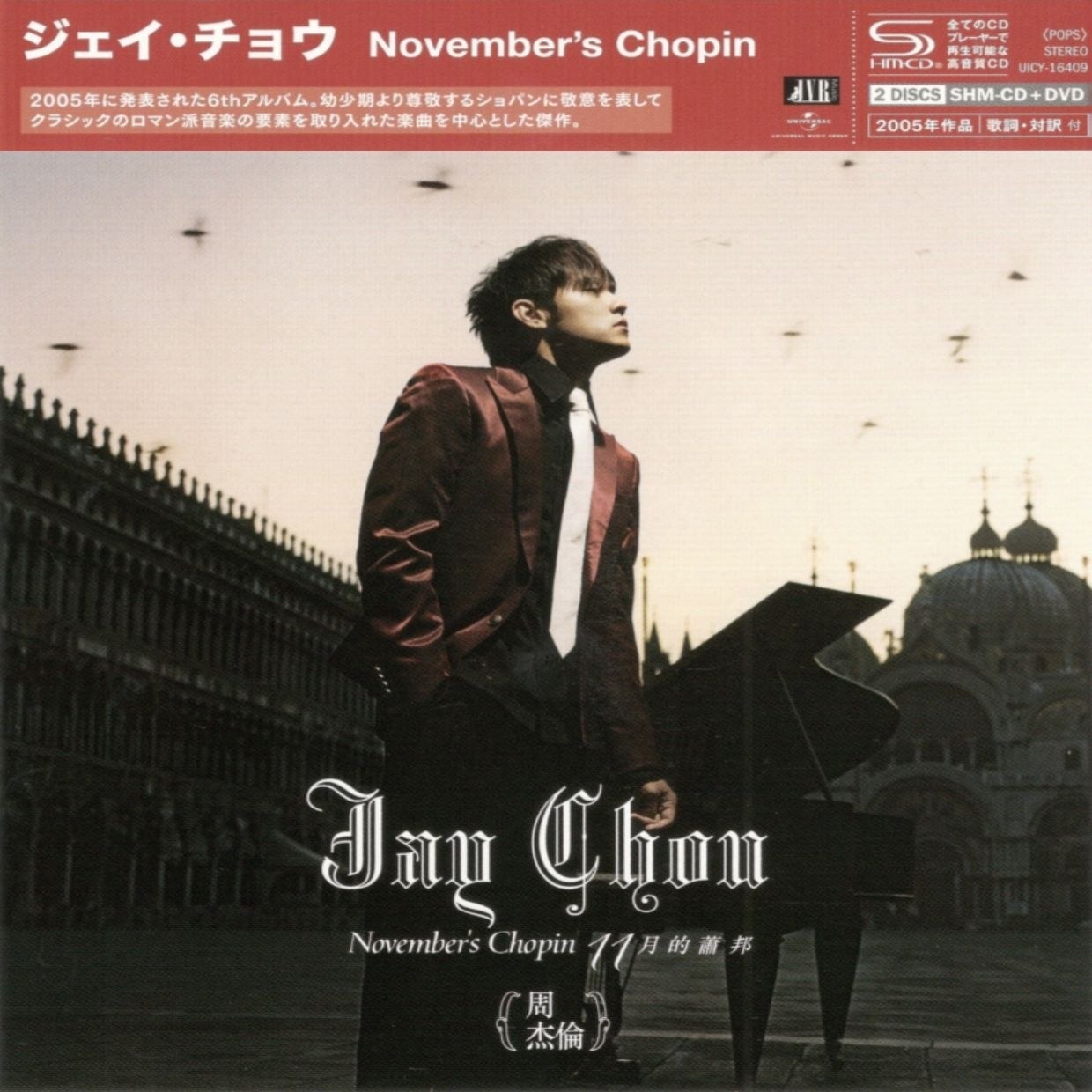 周杰伦《十一月的肖邦 (2026年环球日本版)SHM-CD WAV+CUE +dvd