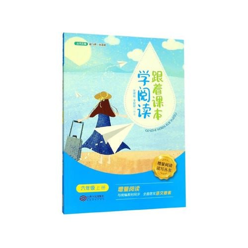 玩转新语文跟着课本学系列4本
