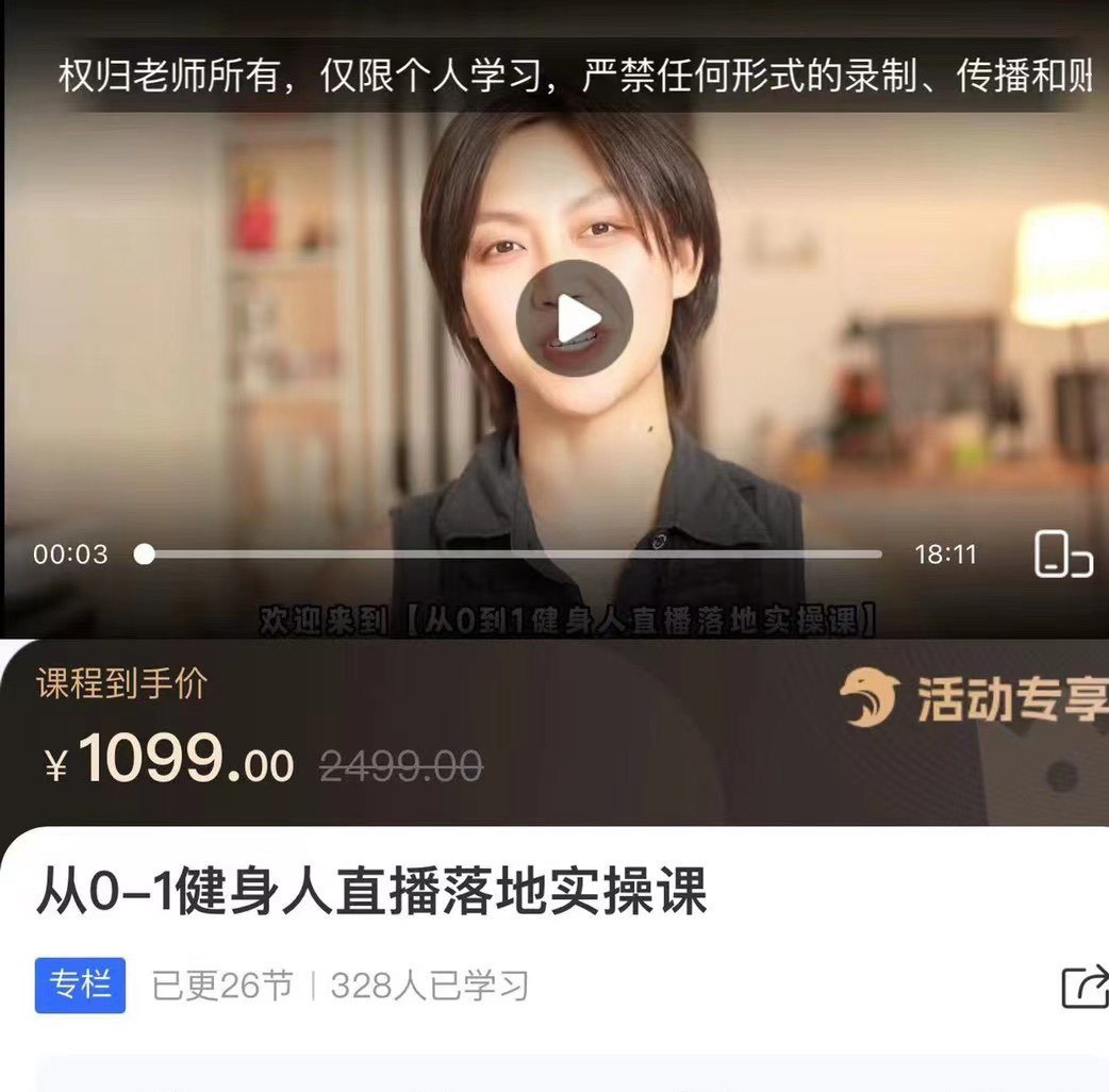 从0-1健身人直播落地实操课