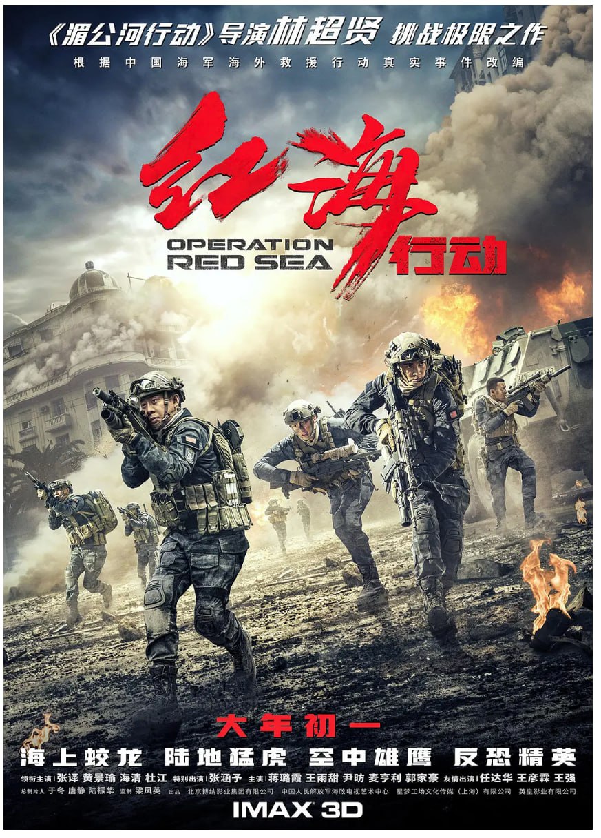 [红海行动][2018][国语中字][4k2160p][21.9G]