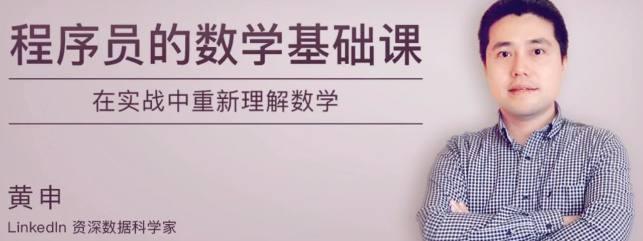 名称：程序员的数学基础课(pdf+mp3)