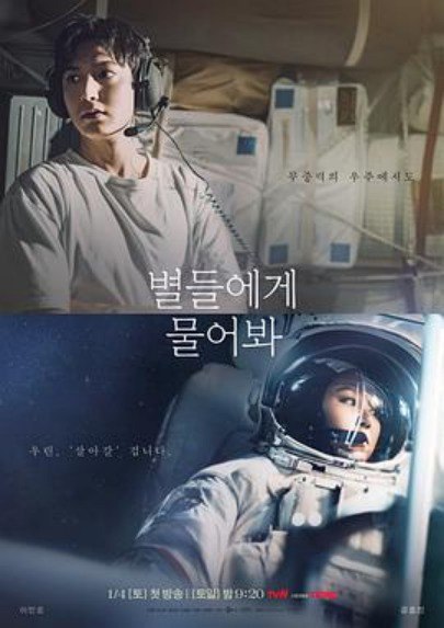 问问星星吧（2025）全集无删减最新爆火韩剧