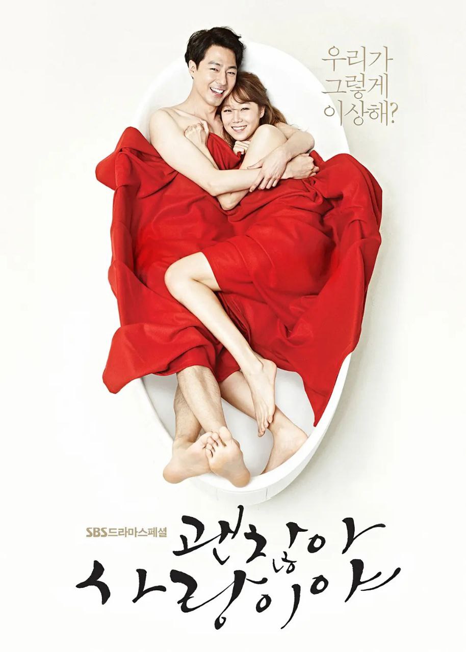 没关系，是爱情啊(2014)