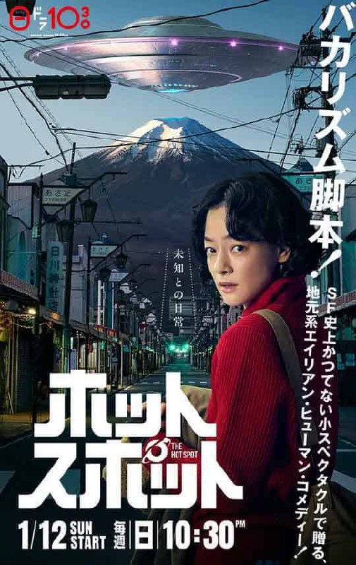 热点 ホットスポット (2025) 更新至 08