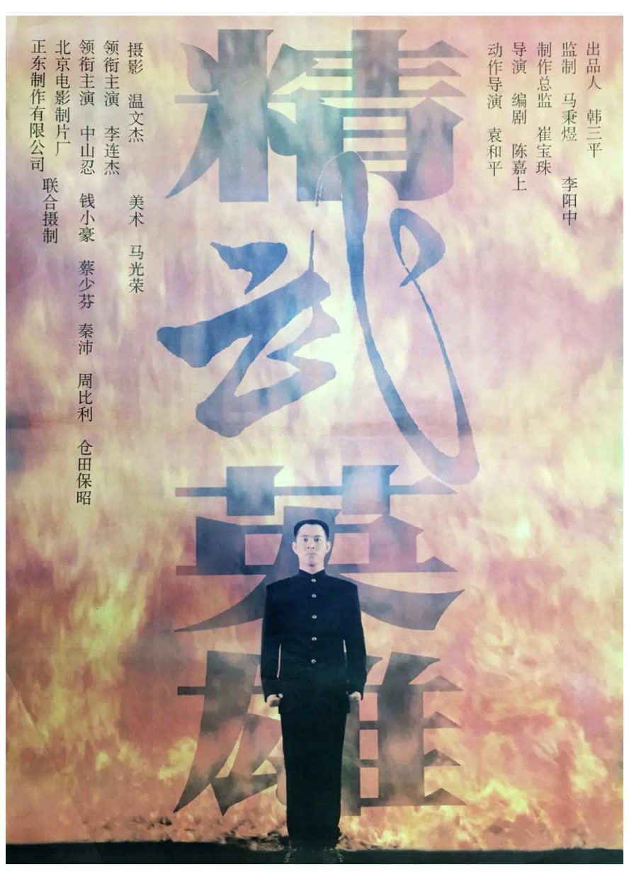 [精武英雄][1994][国粤双语简繁中字][蓝光 HKFACT][23.2G]