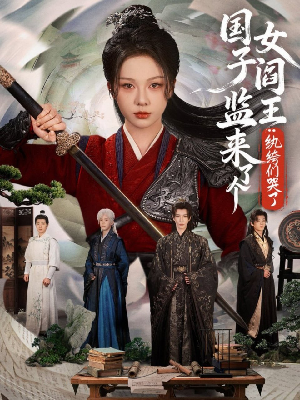 国子监来了个女阎王纨绔们哭了（81集）朱茉颜&金玄雨|短剧
