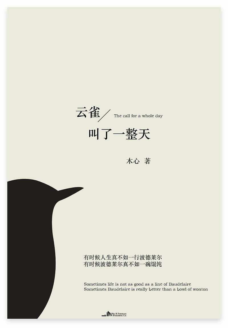 云雀叫了一整天