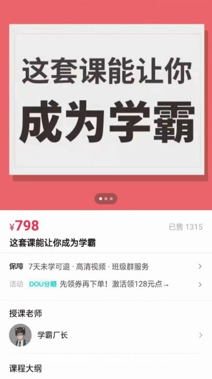 这套课能让你成为学霸