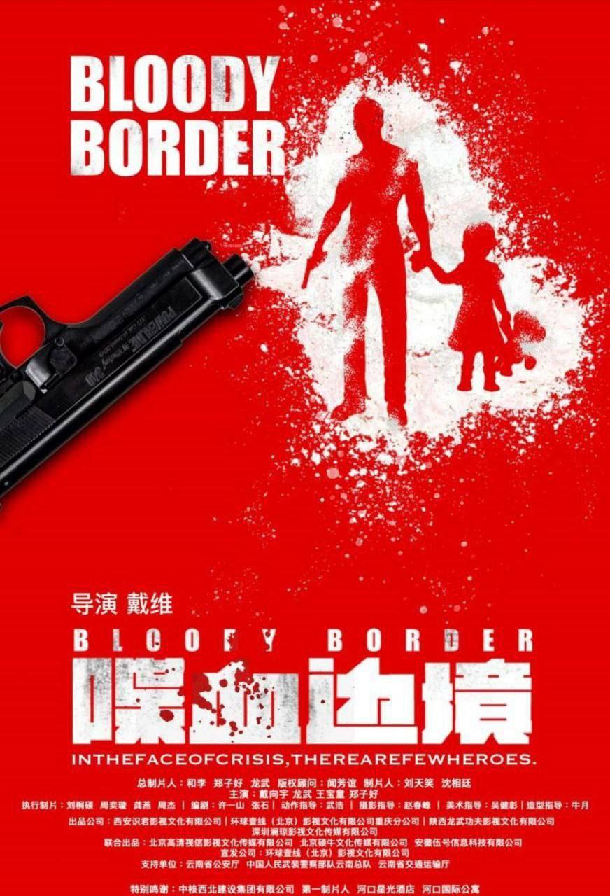 喋血边境 (2023) 4K 60FPS