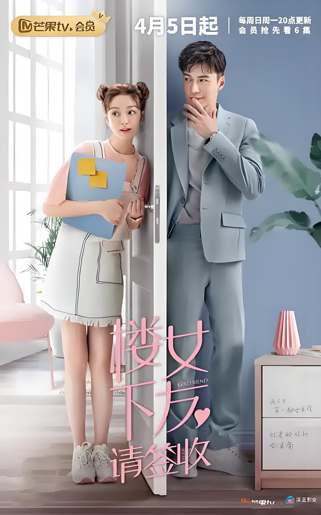 楼下女友请签收 (36集) 王冠逸&徐好 | 国产剧