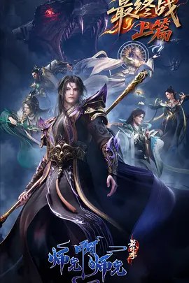 师兄啊师兄 (2026)