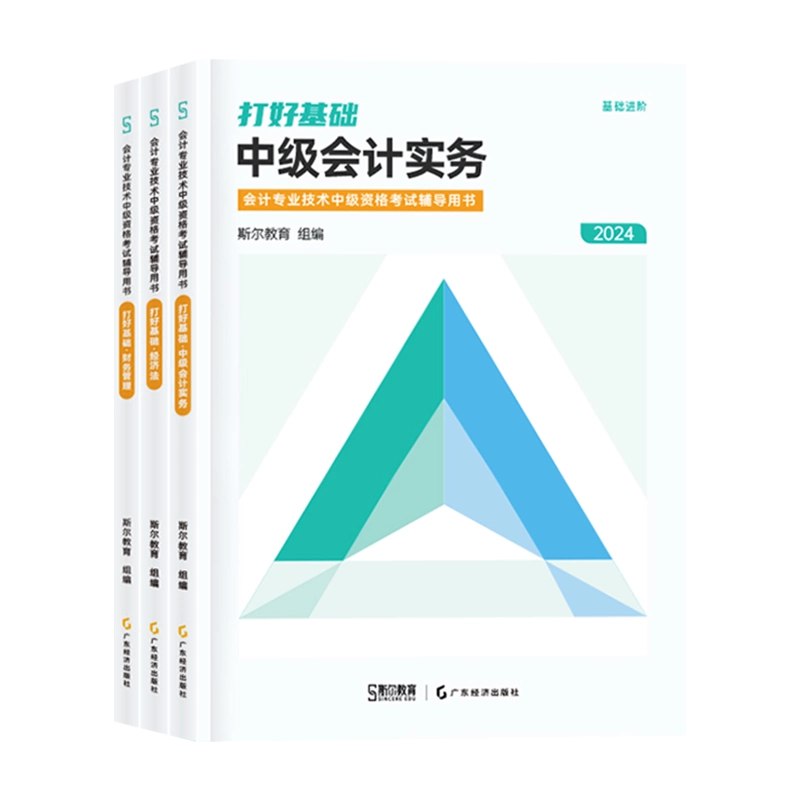 2024初级会计押题班 2024中级会计押题班