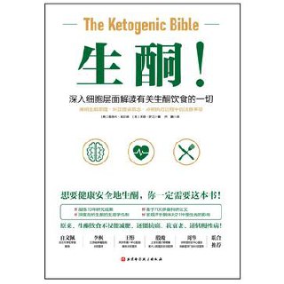 生酮！ [﻿生活时尚] [pdf+全格式]