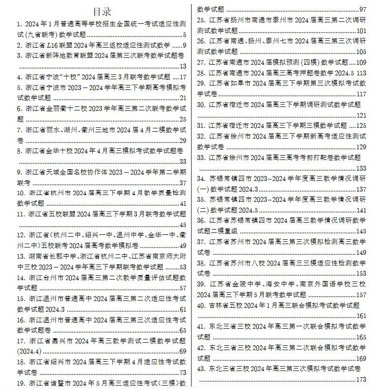 高中数学新结构试题题型合集
