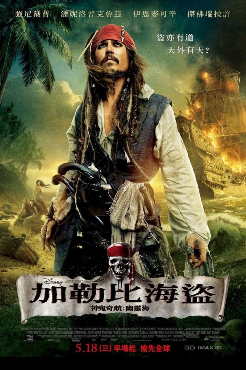 加勒比海盗 五部