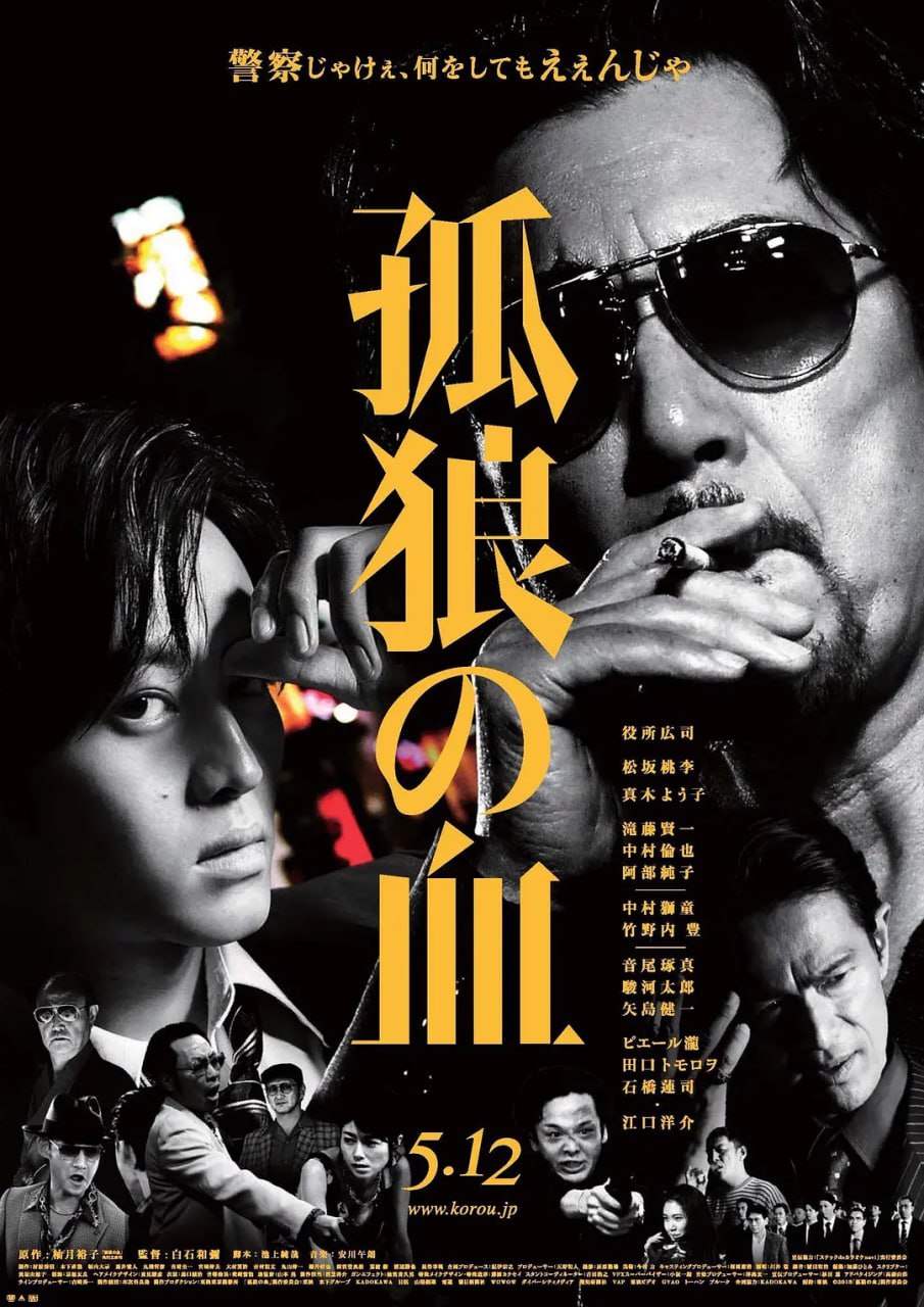 孤狼之血  1-2