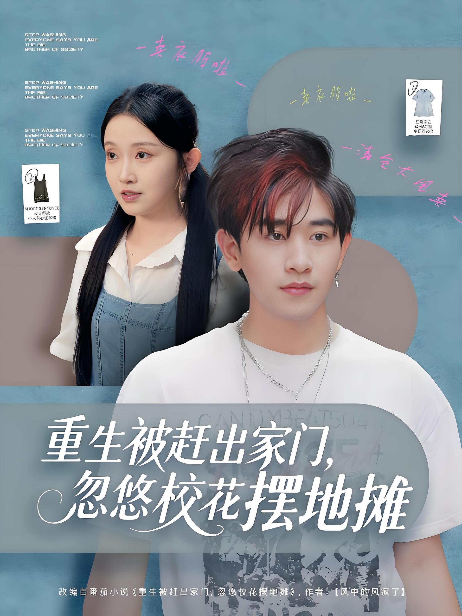 重生被赶出家门忽悠校花摆地摊 (80集) 张恩浩&关钰莹 | 短剧