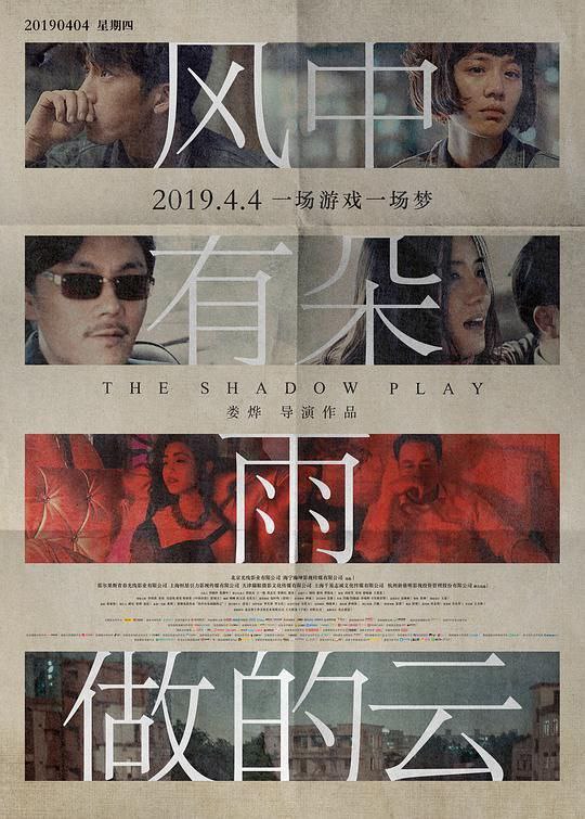 风中有朵雨做的云 (2018) 4K 高码 中英硬字幕
