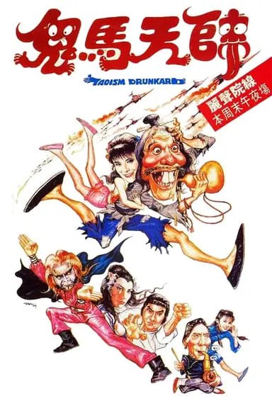 鬼马天师 (1984) 1080p BDRip 国粤音轨 内封简繁