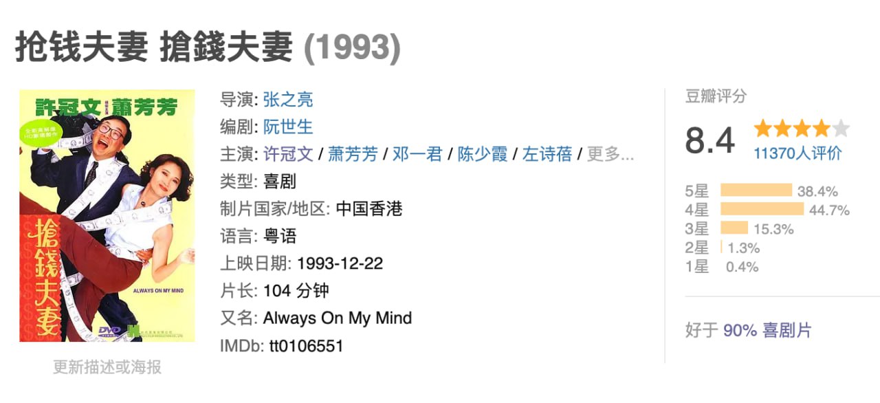抢钱夫妻.1993.1080p.国粤双语中字