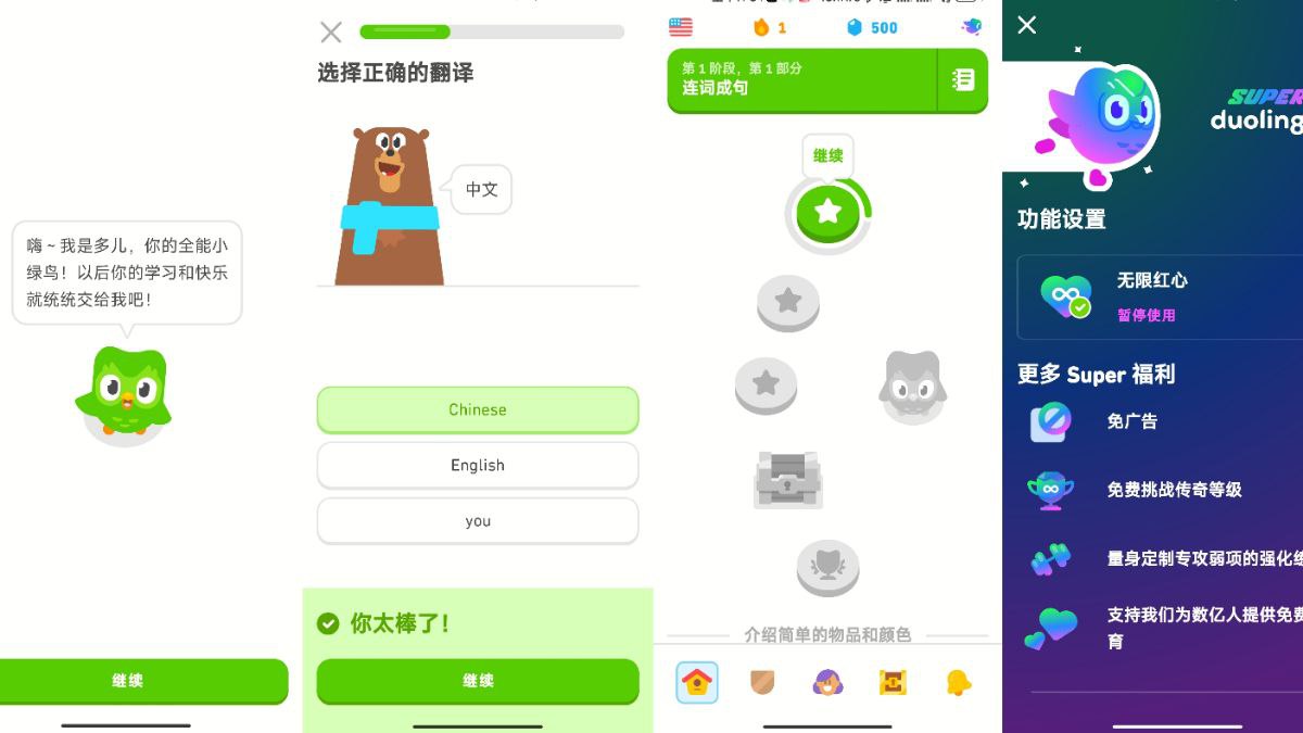多邻国 v5.166.3 解锁版 零基础轻松学习多国语言